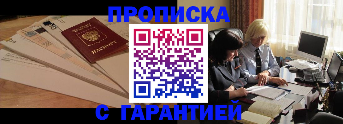 прописка гарантия в Цивильске